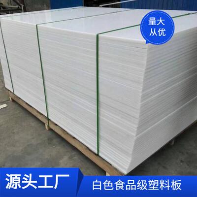 安徽HDPE聚乙烯板 UPE高分子板 耐磨塑料板