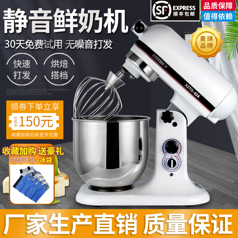 麦琪7L商用台式搅拌机奶油打发机鲜奶盖蛋糕打蛋机厨师机打奶盖机