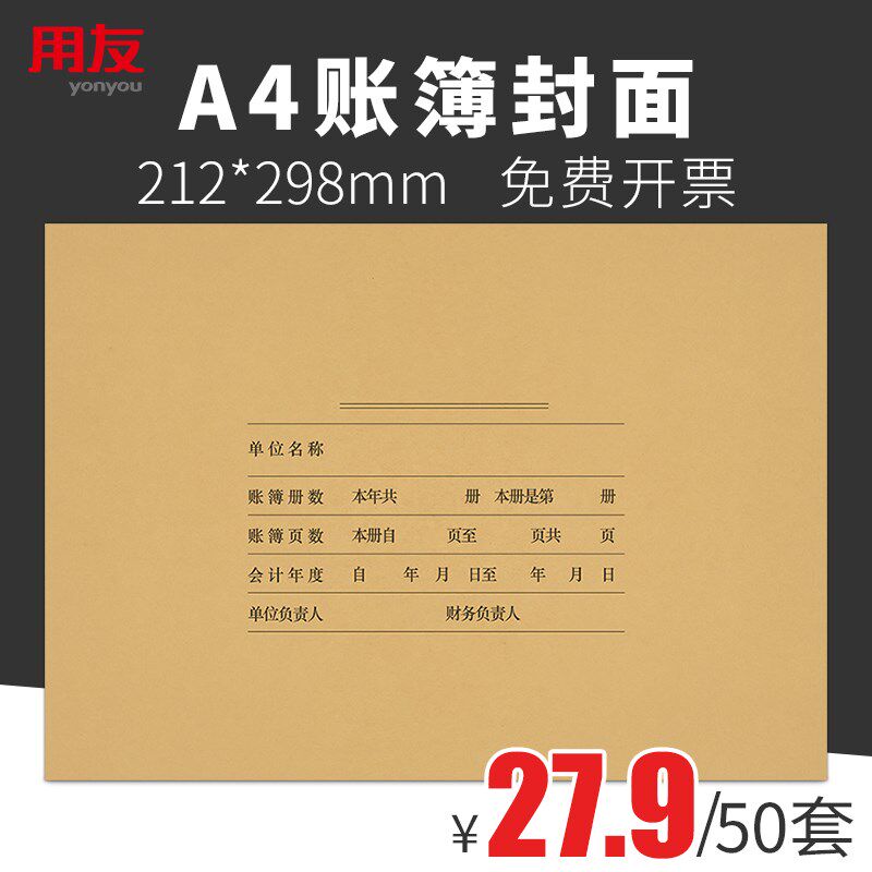 50套账簿封面a4大小用友西玛账册账页封皮帐皮298212总分类账明