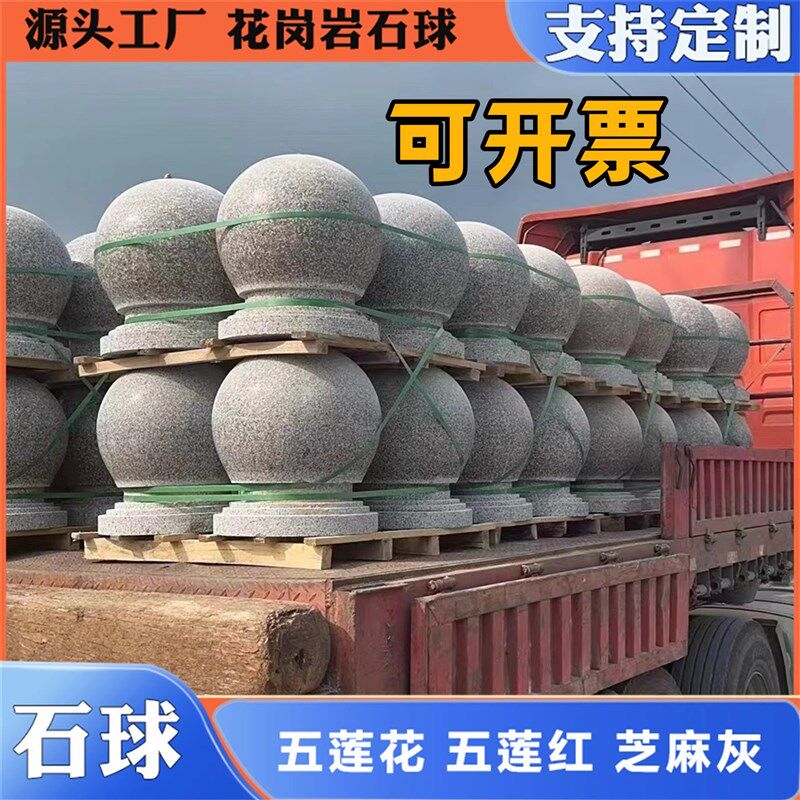 花岗岩石墩子广场学校公园拦路石球路障石五莲花红芝麻灰止车石球