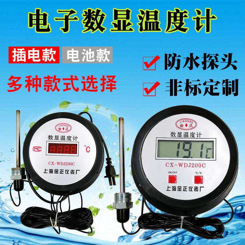 数显温度计带线探头防水工业高精度大棚家用养殖水产冷库水温表