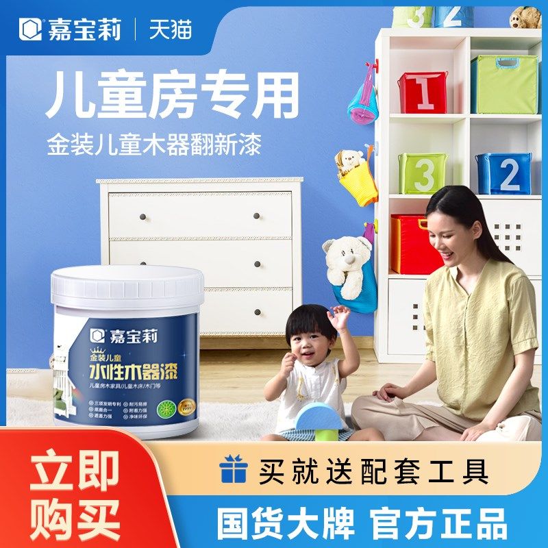 嘉宝莉金装儿童水性漆油漆木器漆旧家具翻新清漆木门翻新改色漆