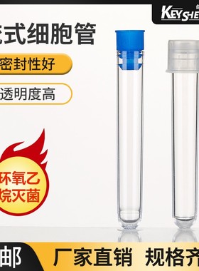 塑料流式管流式细胞管硬质放免试管圆底带帽12*75mm125支配BD流式