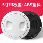 游艇手孔盖游艇舱盖游艇检查盖游艇圆形甲板盘游艇5寸圆形甲板盖