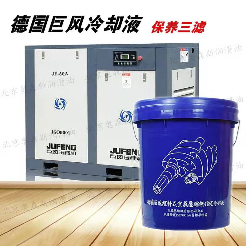 螺杆式空压机油00小时空气压缩机专用润滑油3000冷却液德国巨风