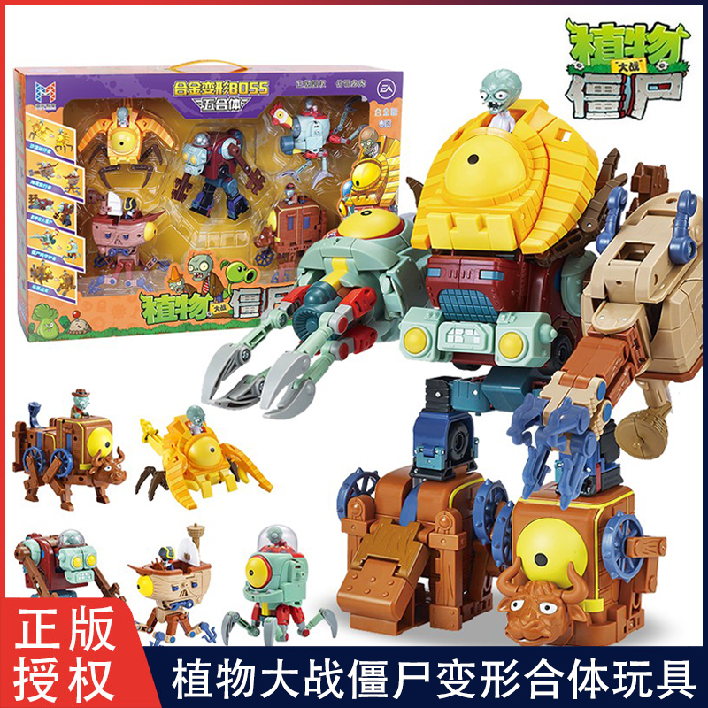 植物大战僵尸变形机甲僵尸博士复仇军团五合一装机器人男孩