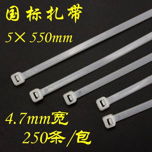 国标尼龙扎带5*550mm 黑白加长固定座卡扣一拉得锁死束线捆绑封条