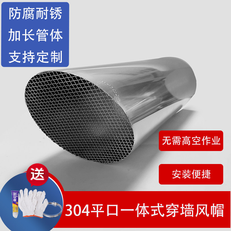 304穿墙加网装饰防雨罩油烟机排烟管帽换气扇通风口防虫防鸟通风