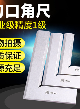 刀口角尺90度直角尺63/80/125/ 160/200/250MM精度1级 刀口型角尺