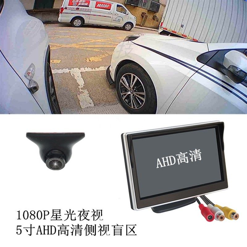 5寸AHD台式显示折叠车载高清1080P星光夜视右侧视盲区摄像头粘贴