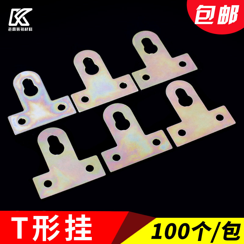 相框配件挂钩画框连接片T型镀彩大挂片家具木牌挂扣广告发光字
