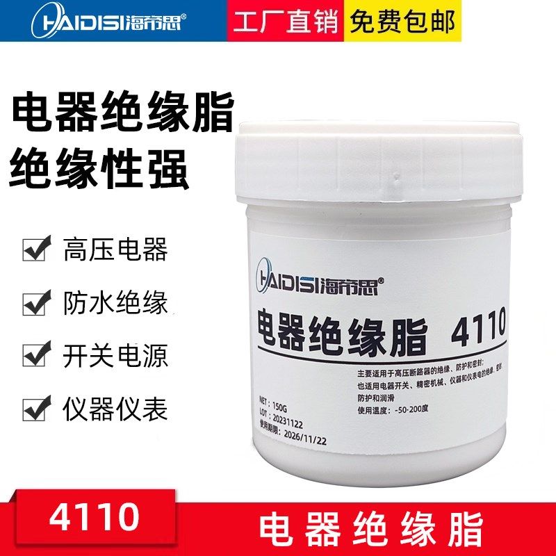 电器绝缘脂高压断路器真空防护密封润滑电器开关精密机械仪器仪表