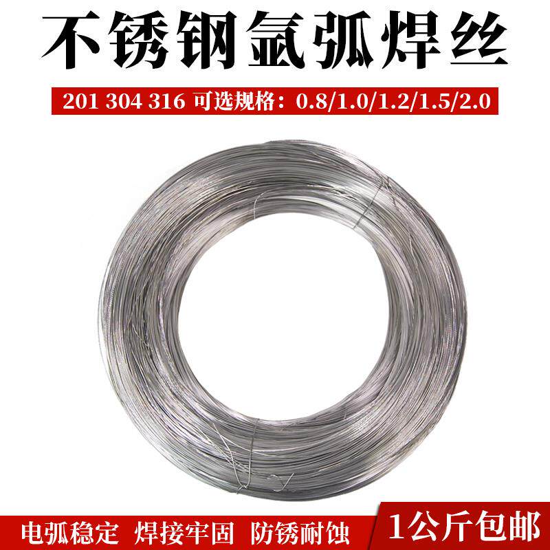 不锈钢氩弧焊丝电焊线焊材盘丝304/201焊接软丝亮光焊接配件硬线