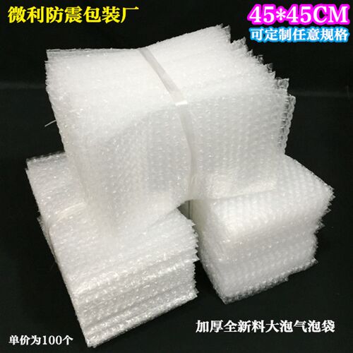 45*45cm快递加厚防震大气泡袋定做打包装膜小泡沫袋泡泡袋子