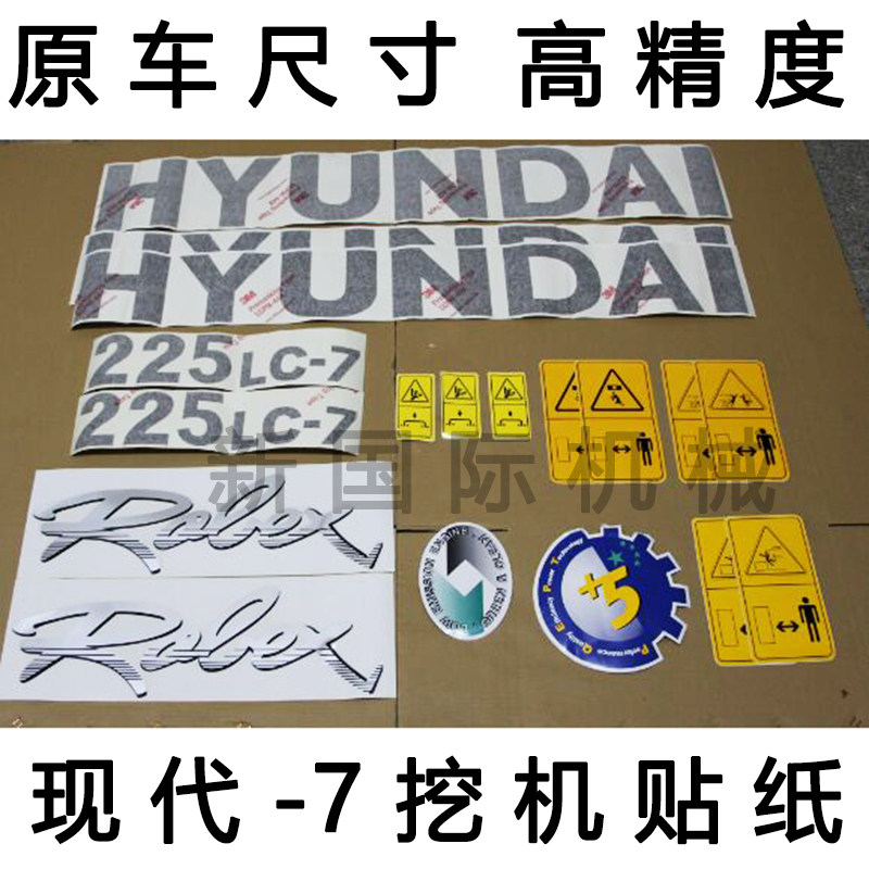 现代挖土机 60 80 130 150 215 225 265 305-7 全车贴纸 车标贴配