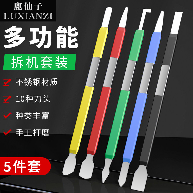 防静电拆机撬棒除胶刮锡铲电池撬壳不锈钢刮刀五件套维修工具套装