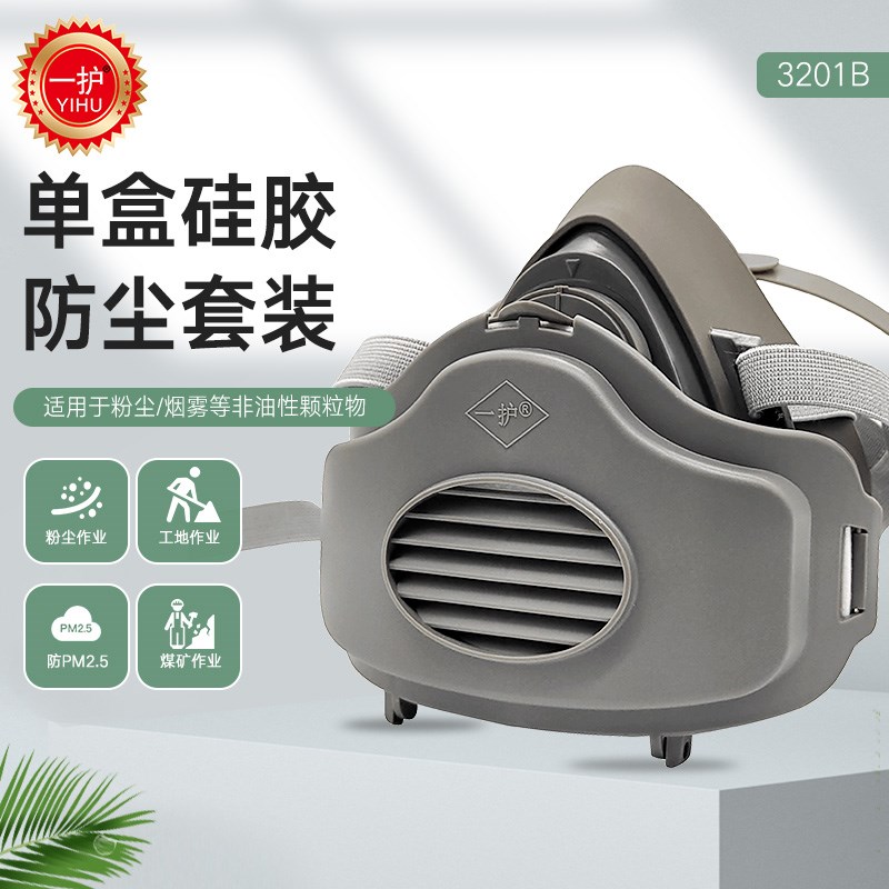 一护3201B防尘装防工业粉尘口覃打磨煤矿灰粉面罩防尘面罩