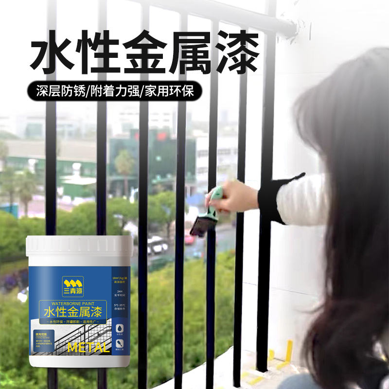 三清水性金属漆阳台栏杆翻新防锈漆室内铁门窗户护栏改色黑色油漆
