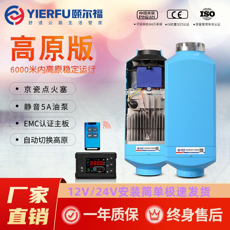 颐尔福智能驻车加热器柴油取暖货车房车暖风机车载制热24v12V柴暖