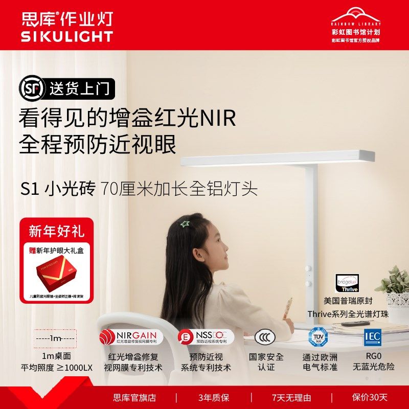 思库S1小光砖学生防近视作业灯小孩儿童学习写字阅读专用护眼台灯