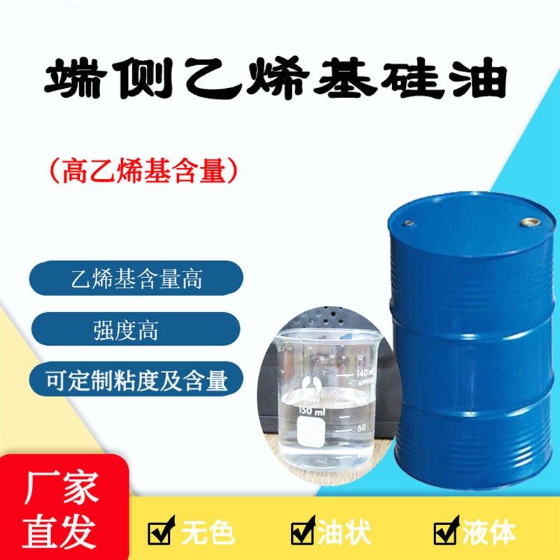 单端乙烯基硅油 多乙烯基硅油 双端侧链乙烯基硅油 支链乙烯基