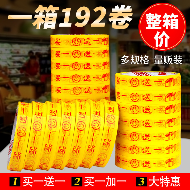 买一送一胶带促销胶带18mm商场超市捆绑胶布2.4CM大特惠胶带彩色