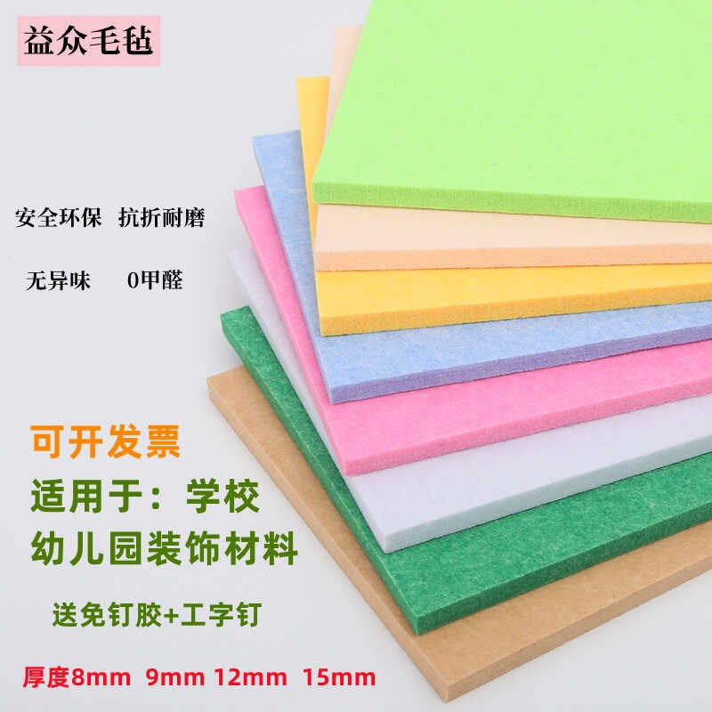 幼儿园作品展示毛毡板墙贴照片墙留言板公告栏8mm9mm12mm15mm厚