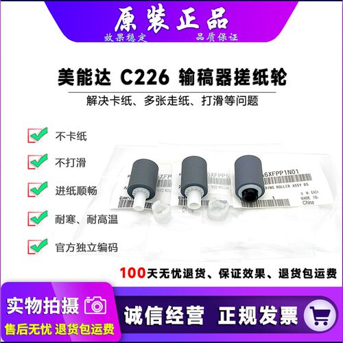原装 柯美 美能达 C226 C266 C221 C281 7222 C7226 输稿器搓纸轮
