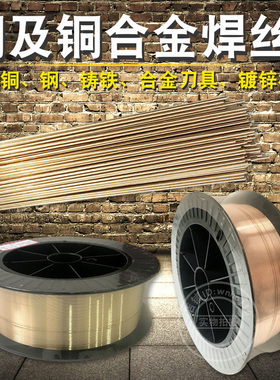 S201紫铜焊丝S221锡黄铜焊丝S211硅青铜焊丝S21铝青铜焊丝