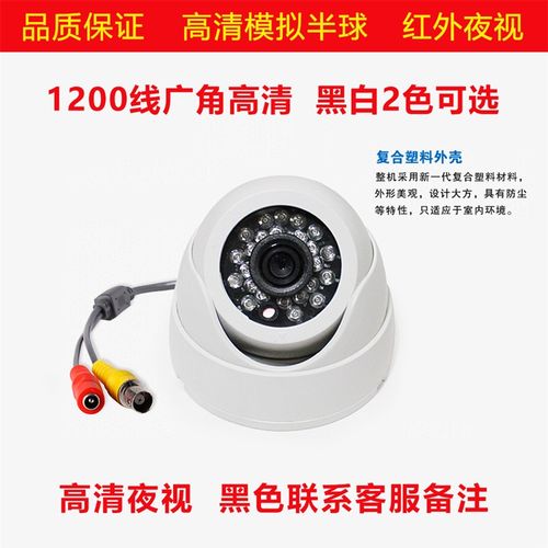 1200线高画质摄影头模拟红外夜视家用室内监视摄影机广角半球监视
