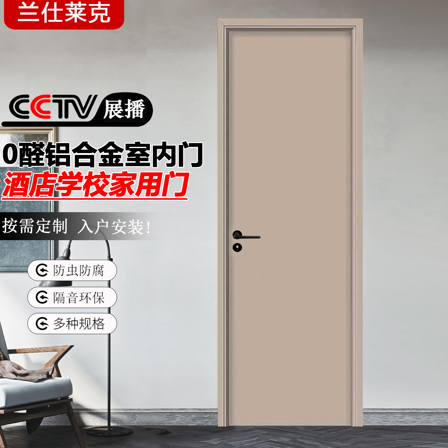 莱仕莱克全铝蜂窝填充卧室门定制