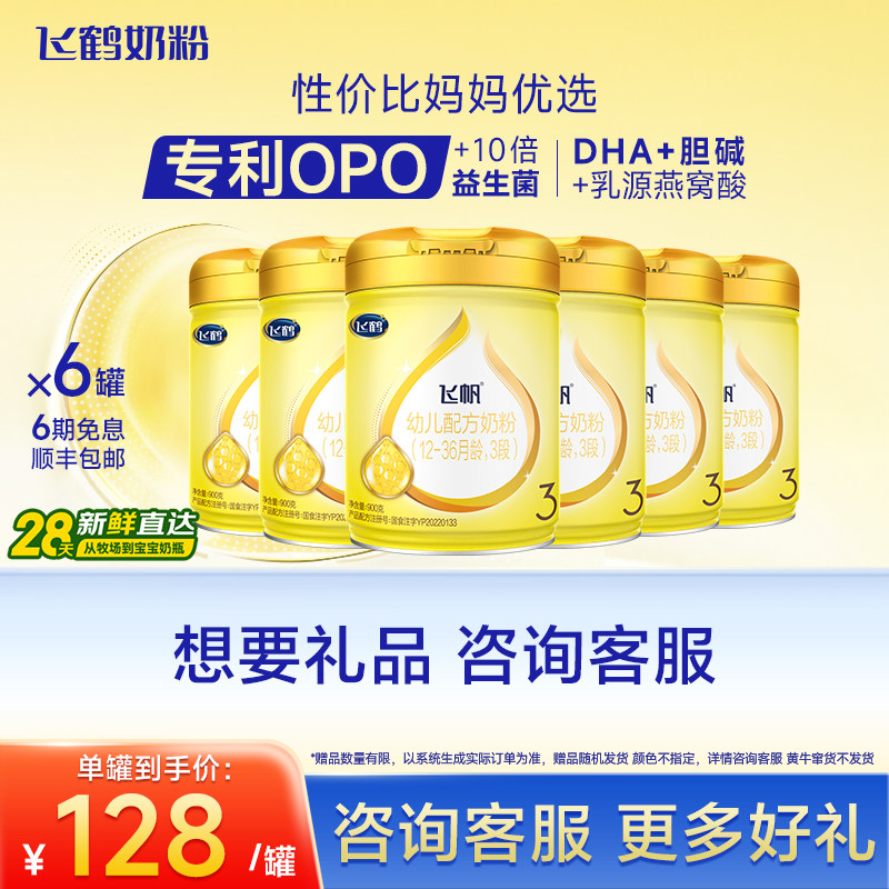 FIRMUS/飞鹤 飞帆呵护3段婴幼儿三段900g罐装奶粉官方现货智爱