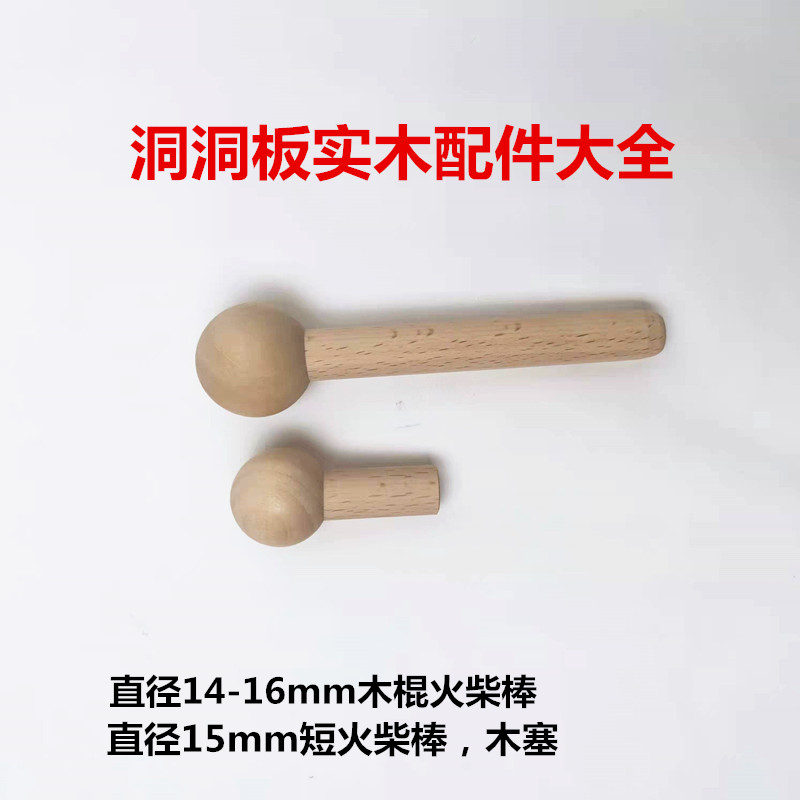 实木洞洞层板架 松木火柴棒层板 可定制洞洞板配件 北欧风置物架图片