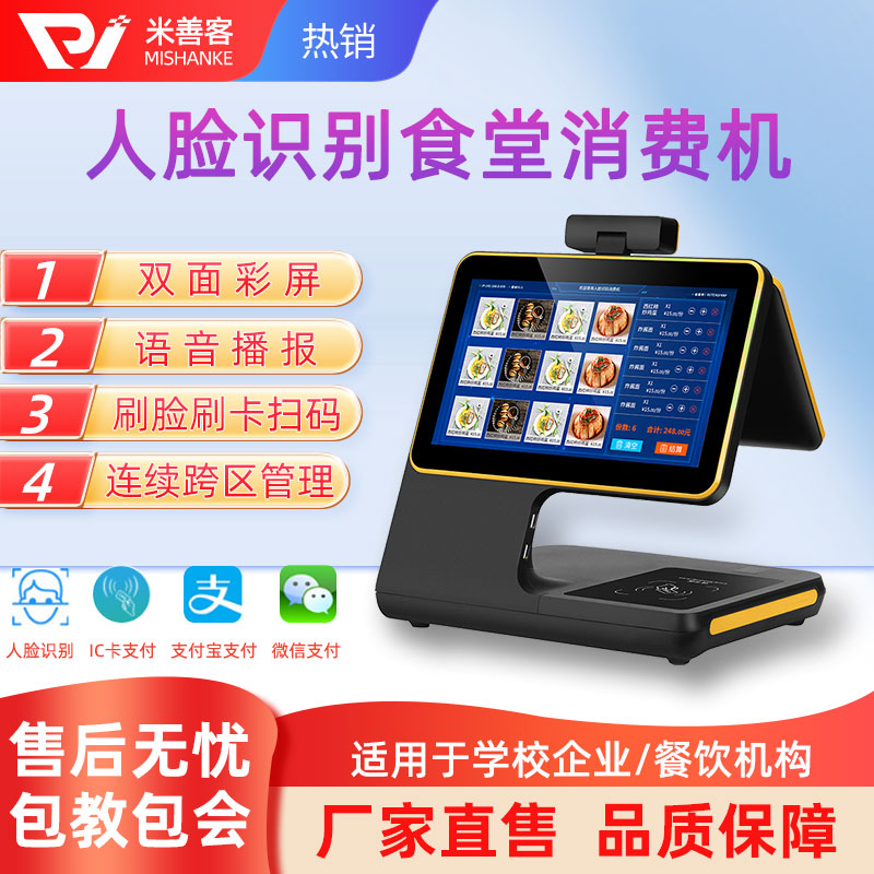 智能彩屏餐厅食堂刷脸消费机人脸识别刷卡扫码一体收款机台式高档