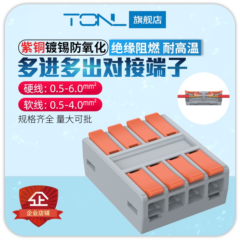 LT-662电工接线端子家装分线柱快速电线对接连接器四进四出25只装
