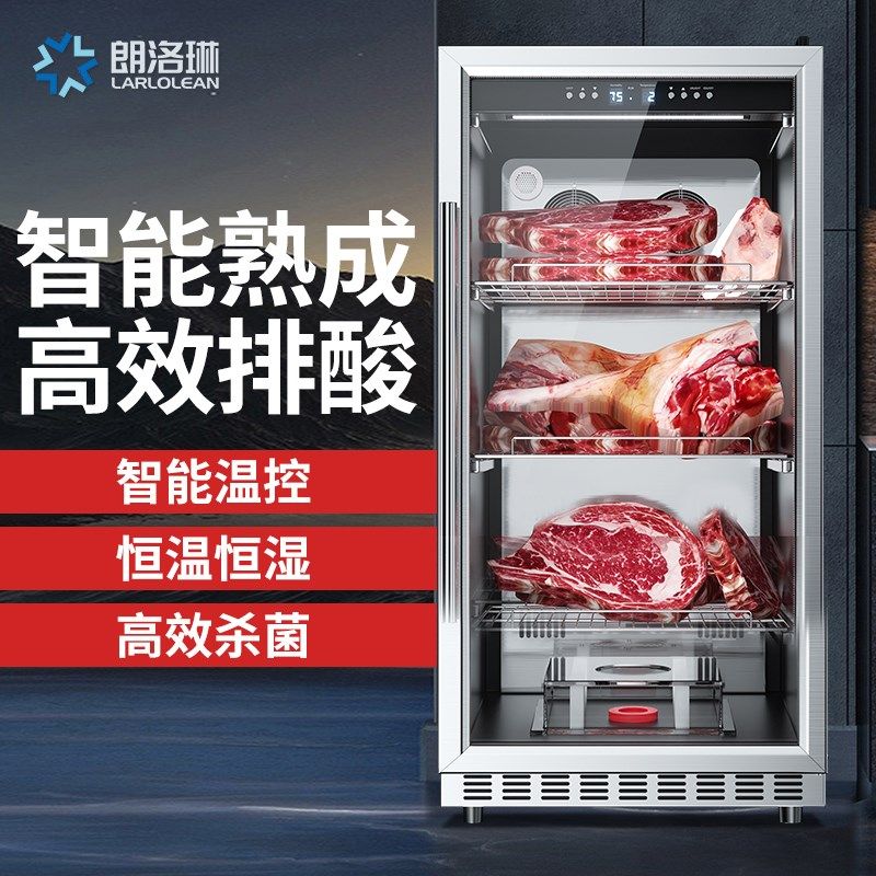 朗洛琳智能牛肉熟成柜商用恒温恒湿牛排排酸柜干湿两用冷藏展示柜