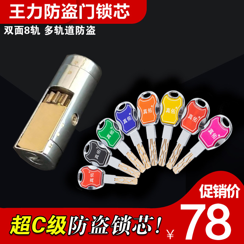 王力防盗门通用锁芯特超锁超能芯安全门级老式通用型c门锁芯b锁级