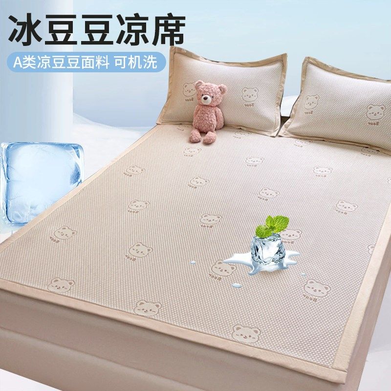 凉豆豆凉席床垫2025新款冰丝凉席三件套可折叠凉感空调凉席子可水,床上用品,冰丝席,淘宝优惠券,粉丝福利购,淘宝优惠卷