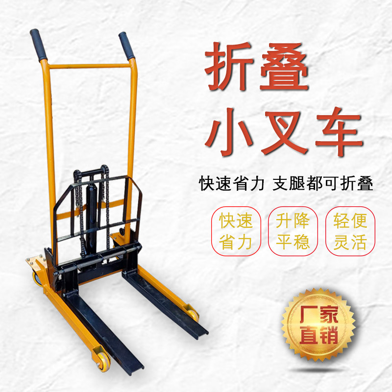 液压可折叠轻便型小叉车搬运车升高车小型货叉平板两用手推装卸车