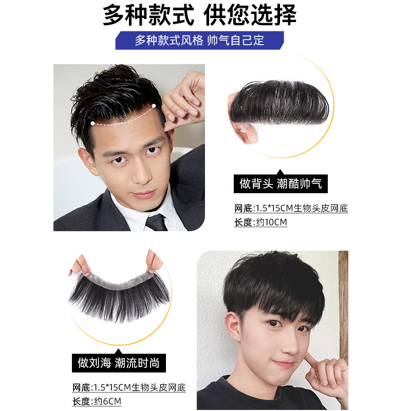 发际线假发贴男士前额生物头皮补发片真人发丝m型额头斜刘海逼真