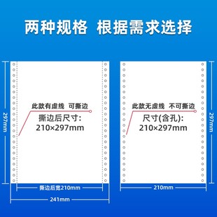 210 电脑打印纸三联四联单二联五联彩色全白A4大小连打 297mm针式