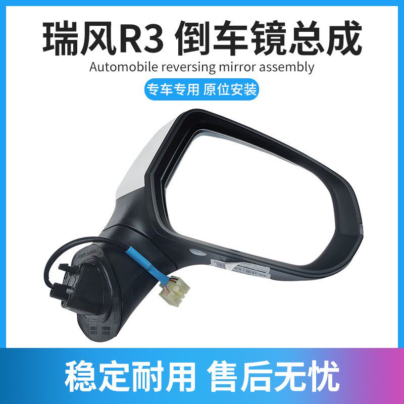 适配江淮瑞风R3倒车镜总成车外后视镜左右反光镜外视镜外壳镜片灯