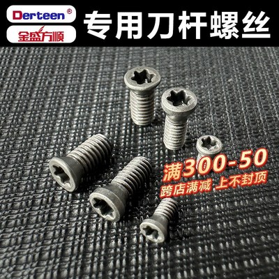 金盛方顺刀杆配件梅花螺丝 铣削刀杆螺丝 刀盘螺丝