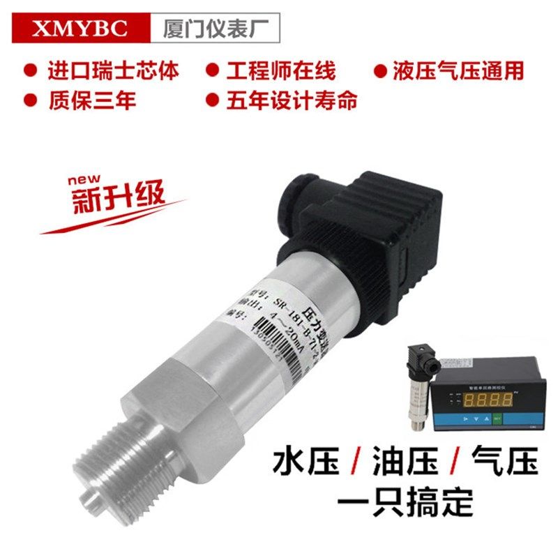 进口压力变送器扩散硅压力传感器4-20mA精巧型防水恒压供水高精度