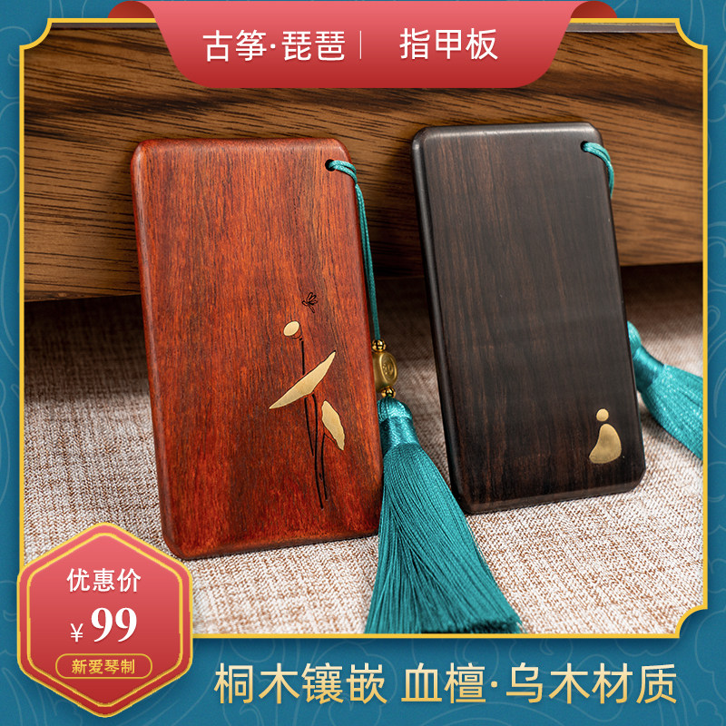 实木镶铜古筝指甲板 琵琶指甲板 乐器指甲保存