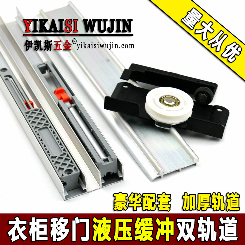 加厚衣柜推拉门缓冲轨道橱柜移门阻尼双滑槽趟门液压导轨滑轮配件
