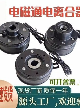 电磁离合器DLD6电子干式单片薄型内轴承挂耳DC24V12V直流制动器