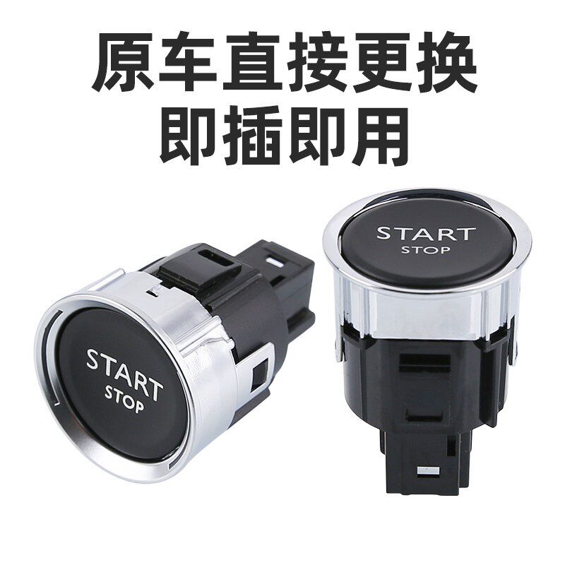 标致408标志508 3008 2008雪铁龙C4L C5 308 一键启动开关按钮