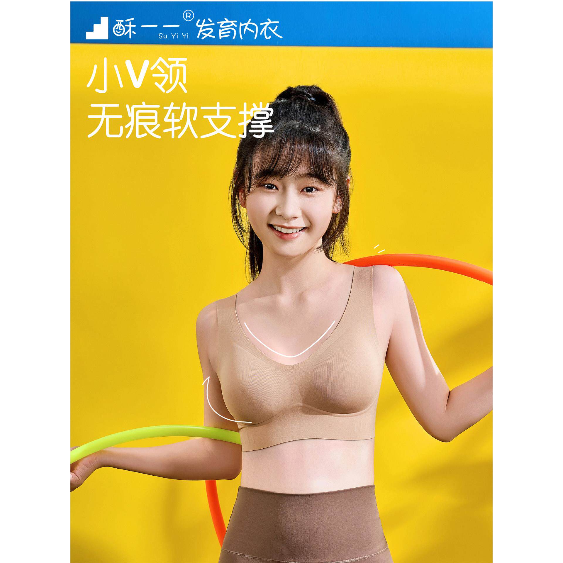 苏1依依初高中学生背心式V发领UJS内衣展阶段1女6-8岁生三期内衣
