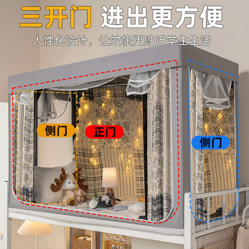 大学生宿舍床帘蚊帐一体式上铺全下铺帘遮光全封闭女生寝室包床幔